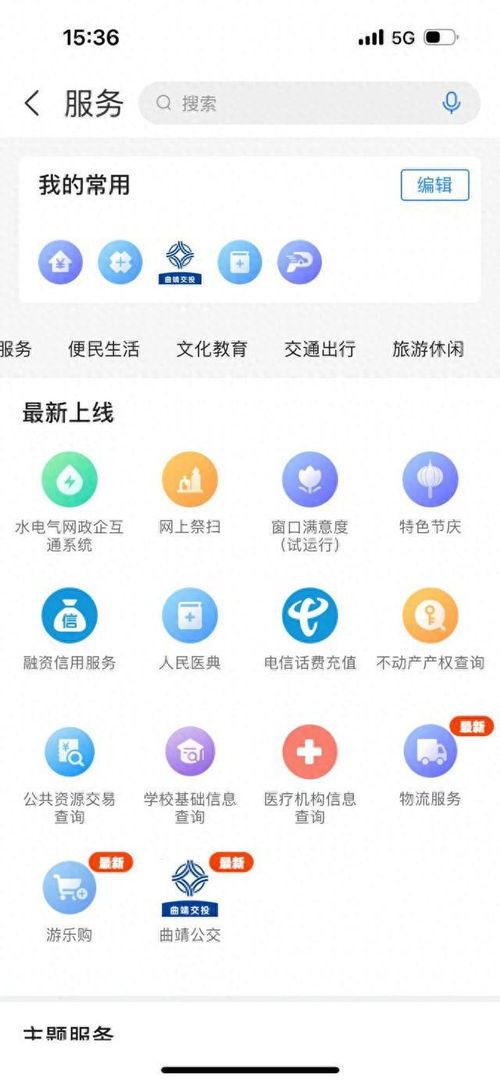 政务app一栏目跳转至色情网站, 运维公司 疑遭篡改, 链接已删